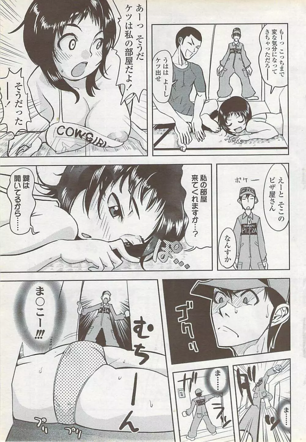 COMIC ちょいS! 2007年10月号 Vol.6 55ページ