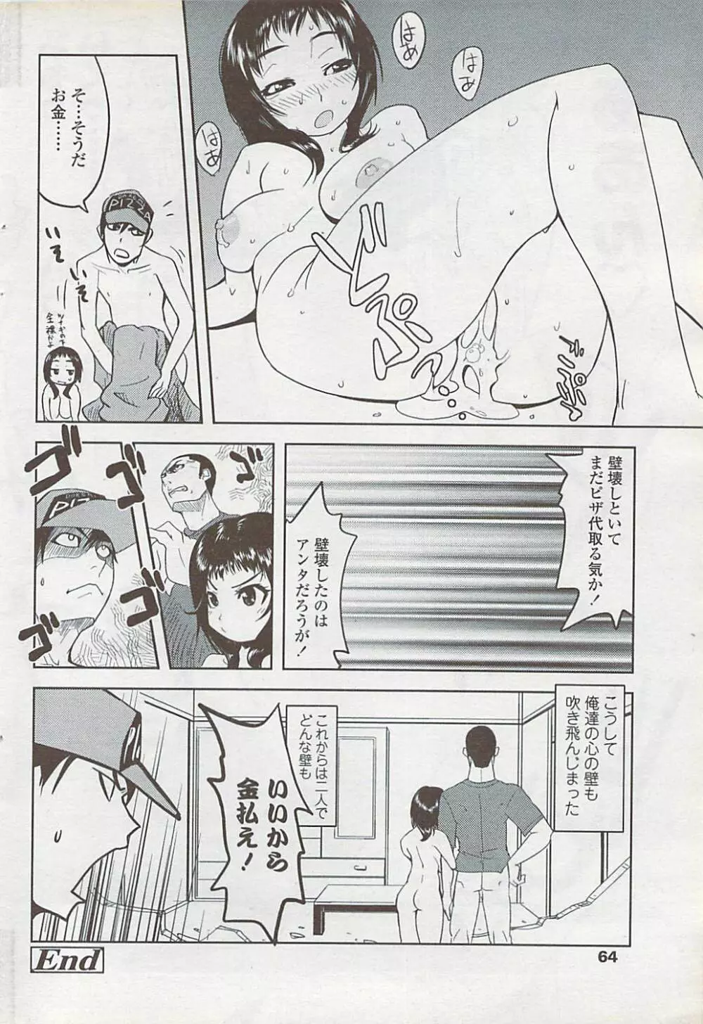 COMIC ちょいS! 2007年10月号 Vol.6 64ページ