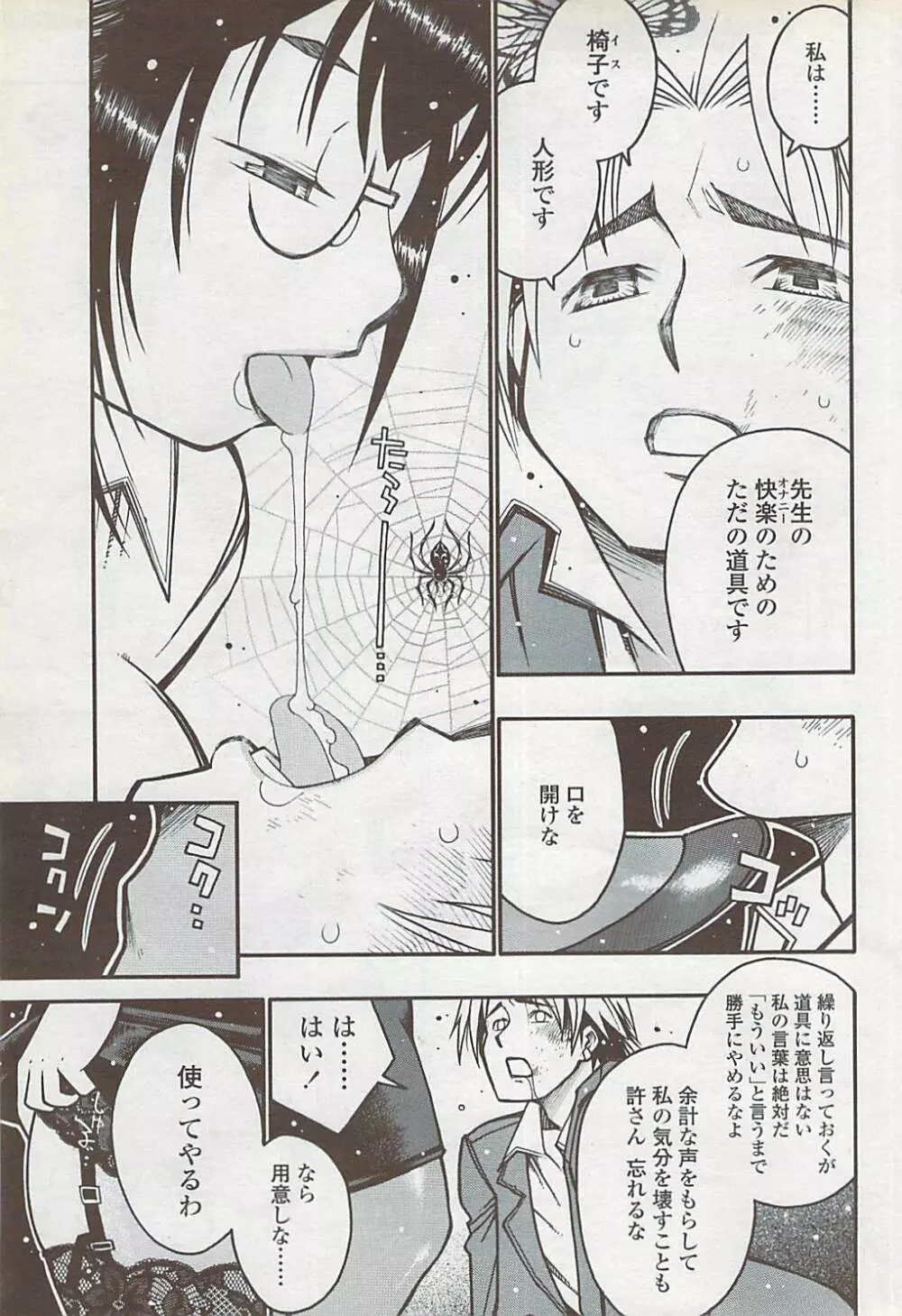COMIC ちょいS! 2007年10月号 Vol.6 71ページ