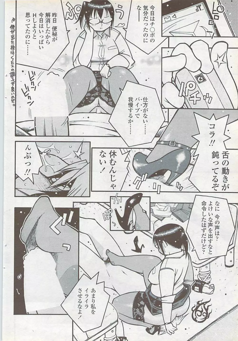 COMIC ちょいS! 2007年10月号 Vol.6 76ページ