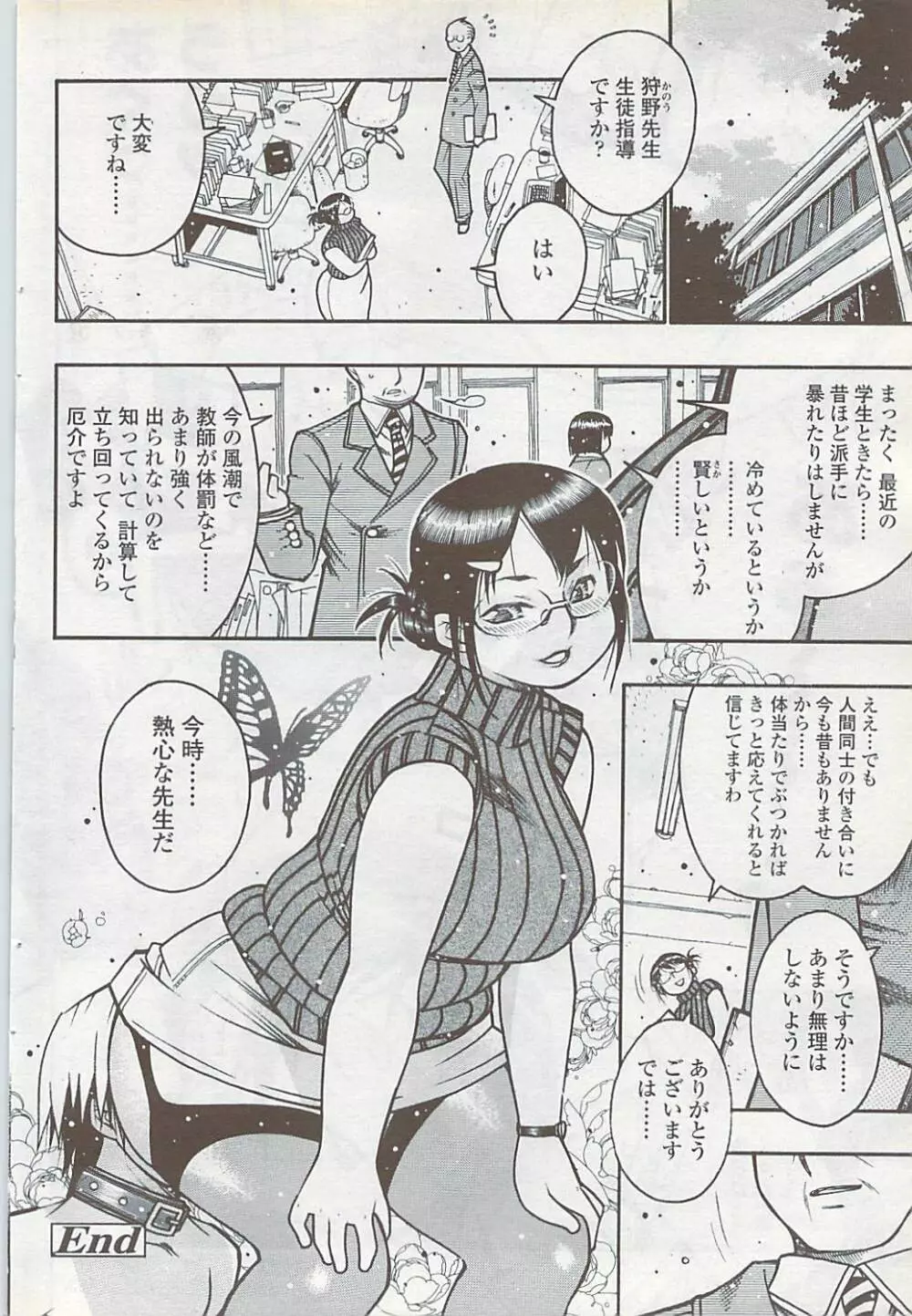 COMIC ちょいS! 2007年10月号 Vol.6 84ページ