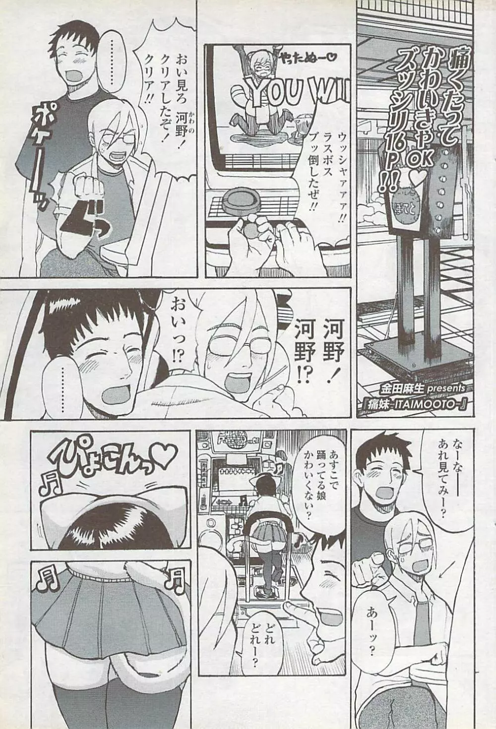 COMIC ちょいS! 2007年10月号 Vol.6 87ページ