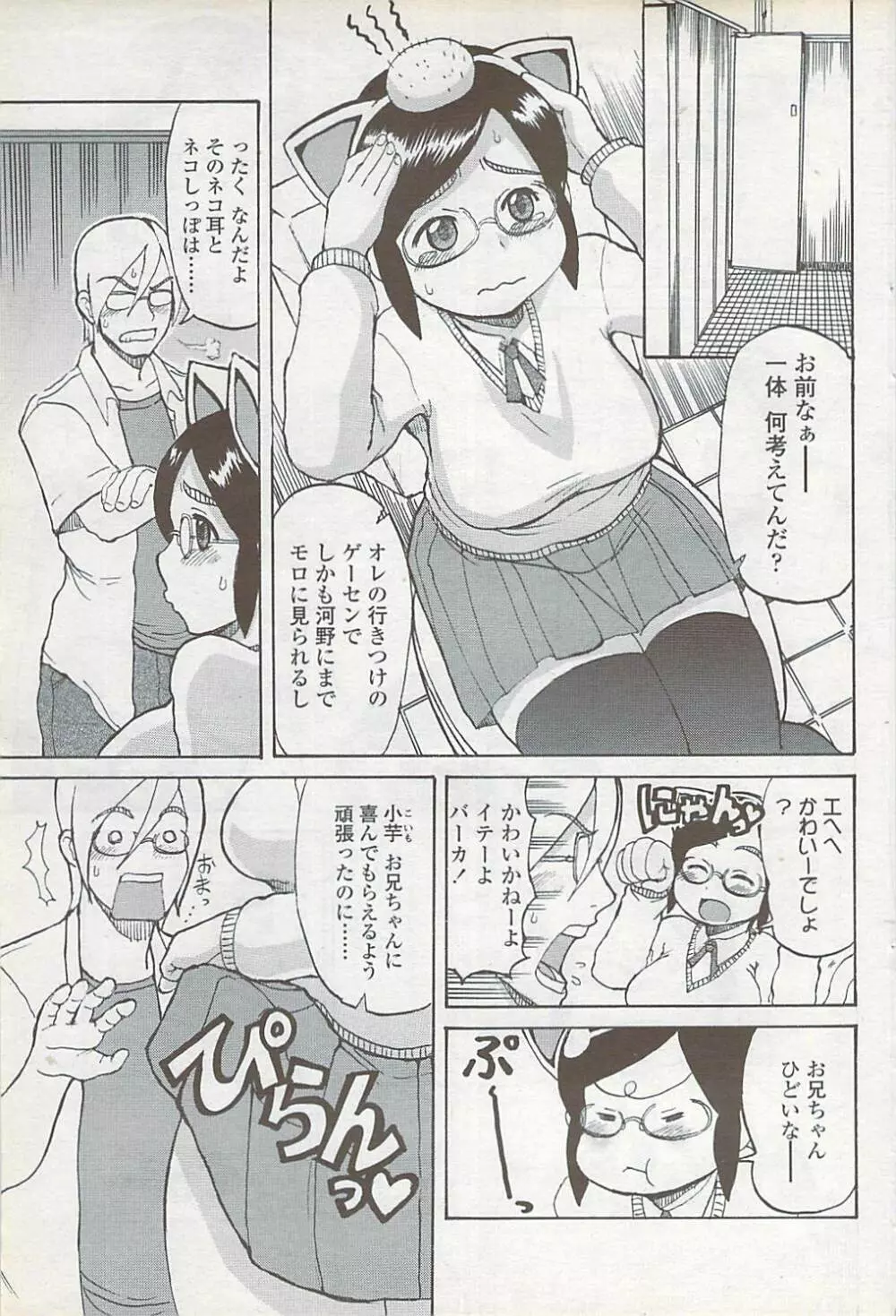 COMIC ちょいS! 2007年10月号 Vol.6 89ページ