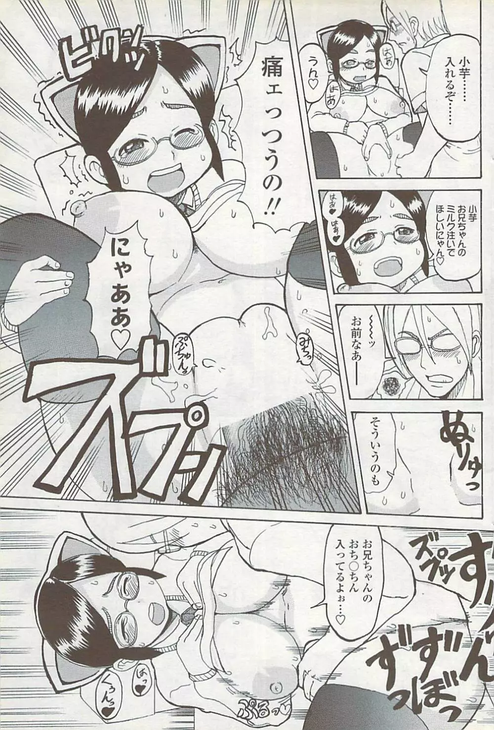 COMIC ちょいS! 2007年10月号 Vol.6 97ページ