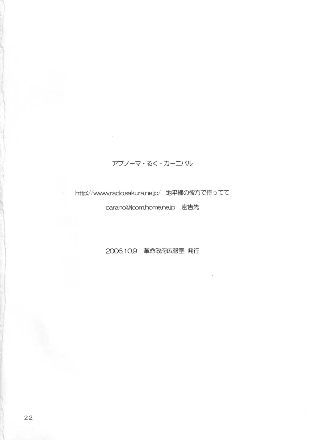 アブノーマ・るく・カーニバル 21ページ