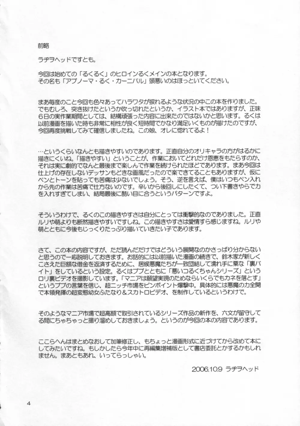 アブノーマ・るく・カーニバル 3ページ