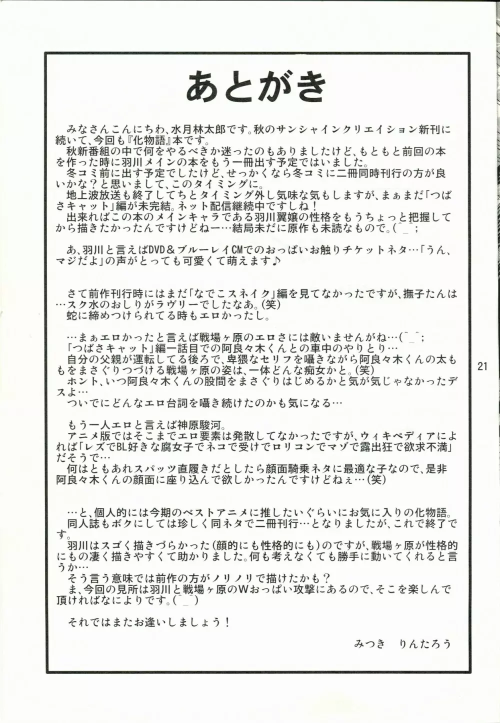 尻物語 弐 20ページ