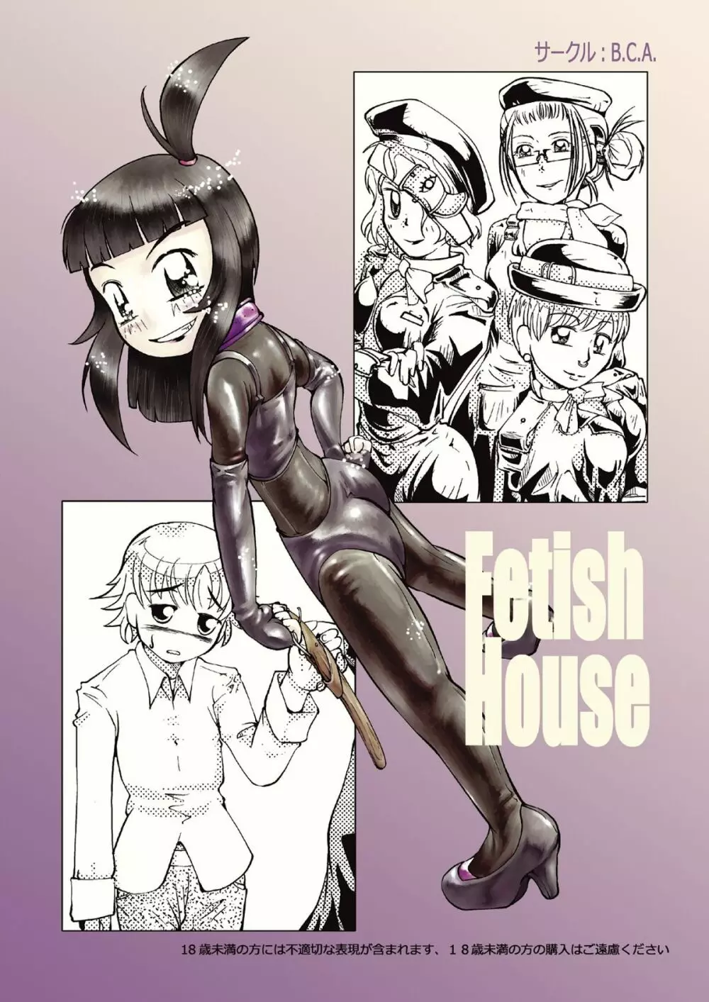 Fetish House 1ページ