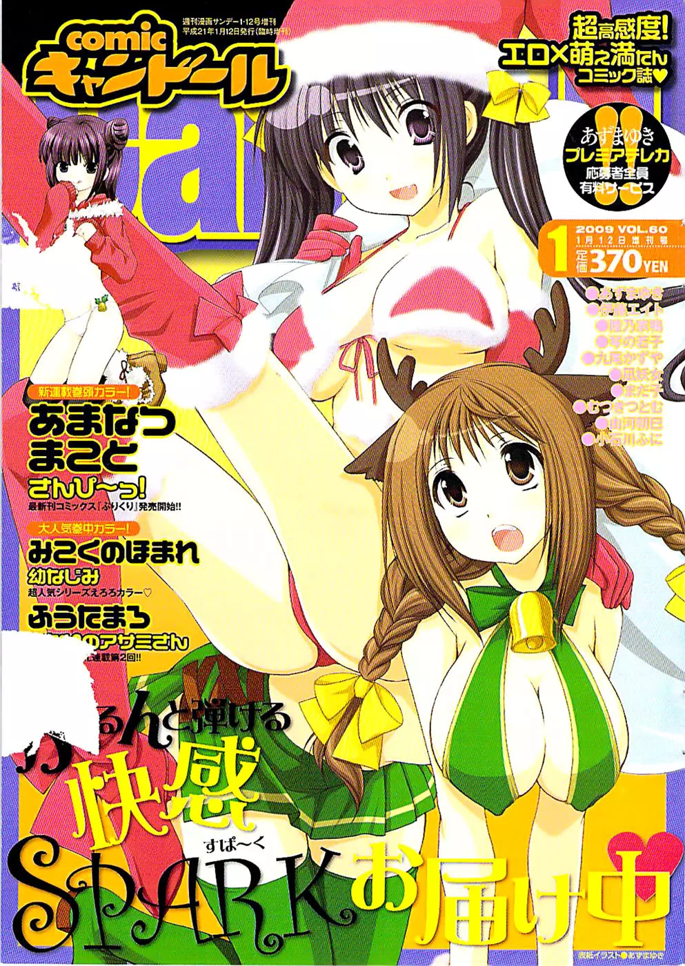 COMIC キャンドール 2009年1月号 Vol.60 1ページ