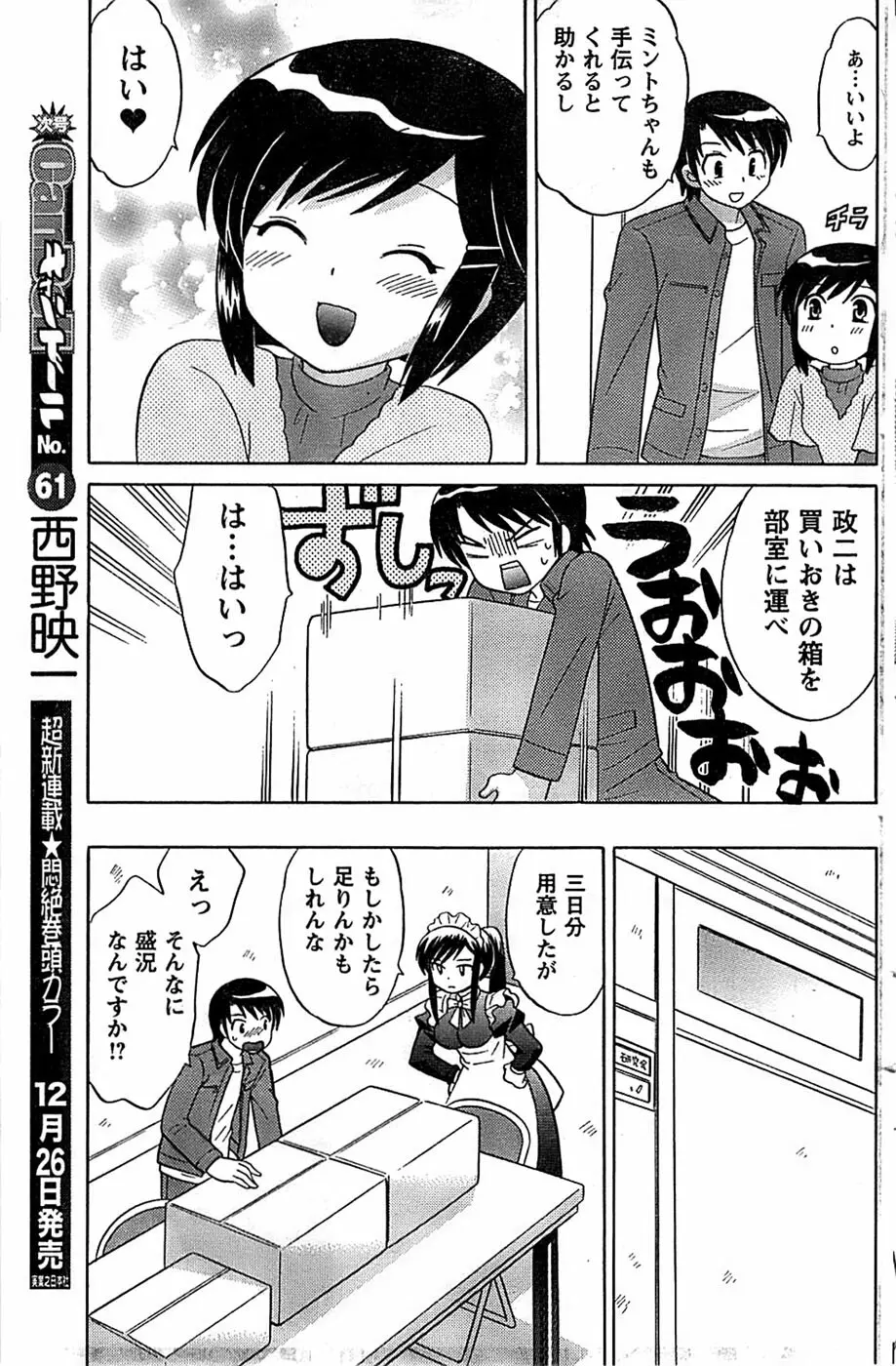 COMIC キャンドール 2009年1月号 Vol.60 123ページ