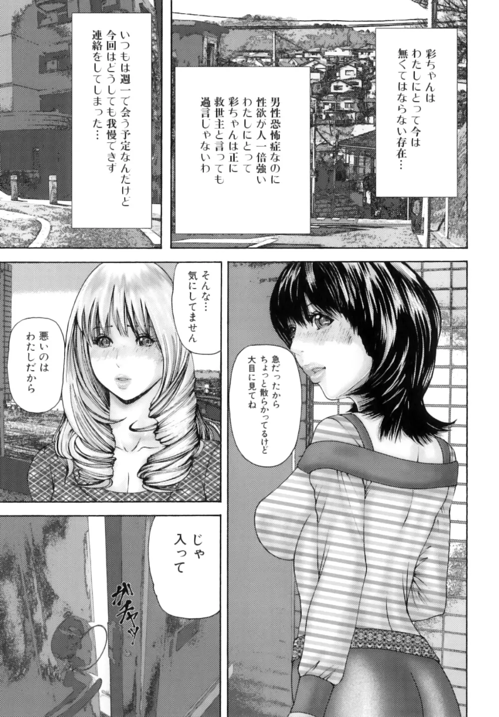 ふたなり愛 8ページ