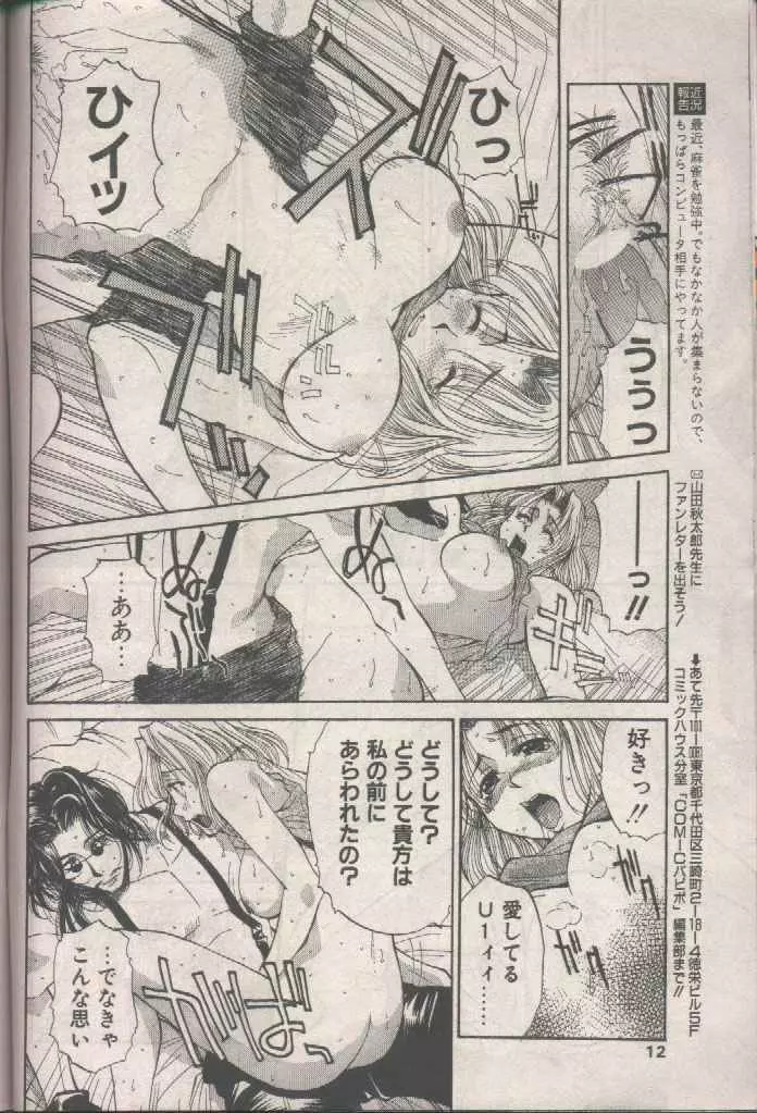 COMIC パピポ 1998年8月号 12ページ
