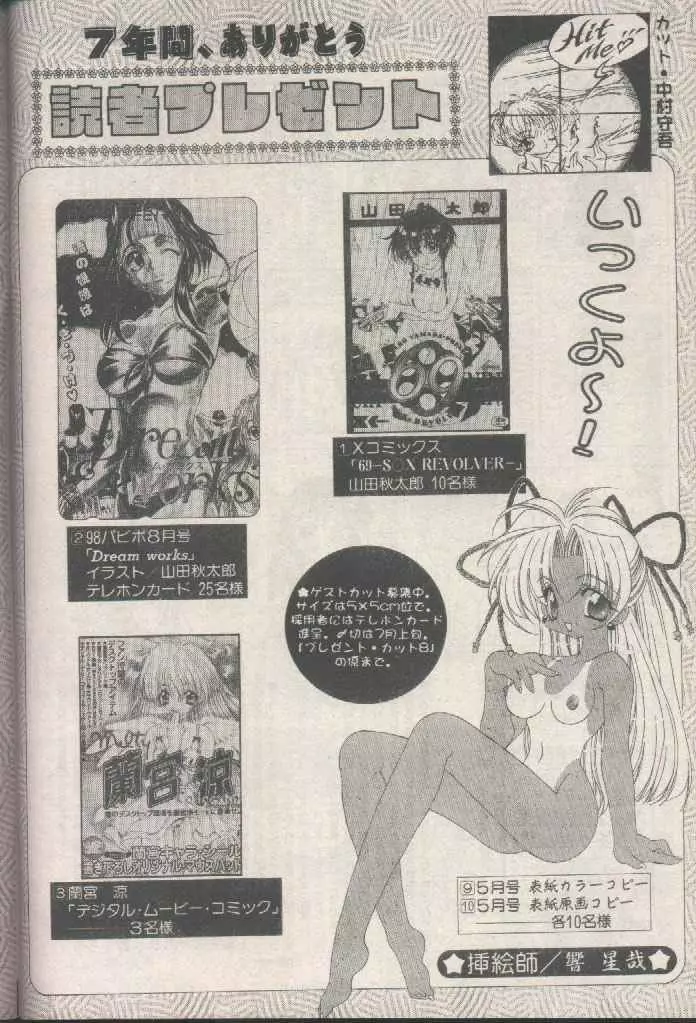 COMIC パピポ 1998年8月号 244ページ