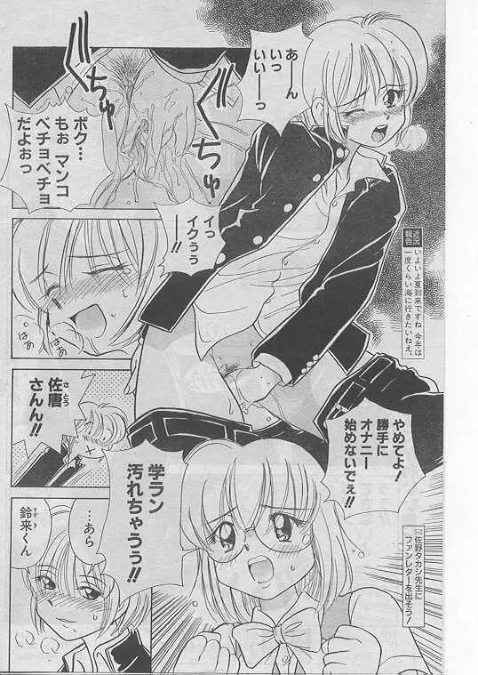 COMIC パピポ 1999年8月号 134ページ