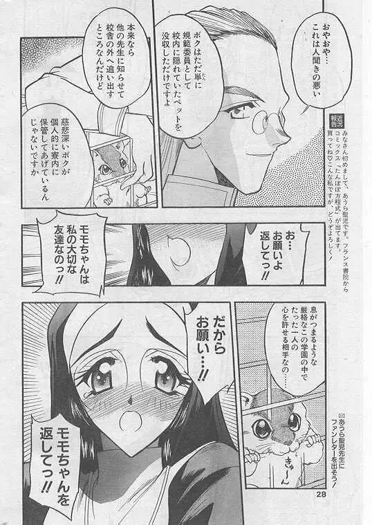 COMIC パピポ 1999年8月号 25ページ