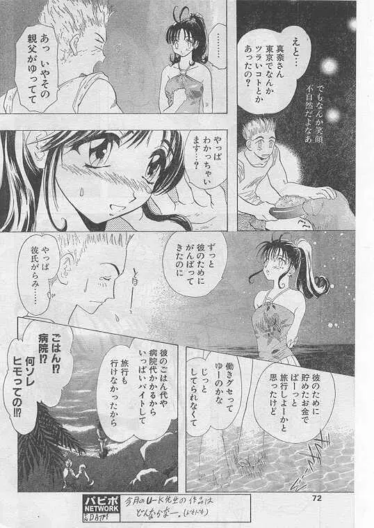 COMIC パピポ 1999年8月号 65ページ