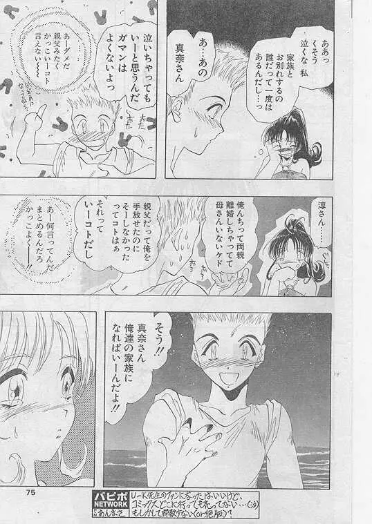 COMIC パピポ 1999年8月号 68ページ