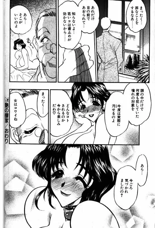 COMIC パピポ 2000年1月号 59ページ