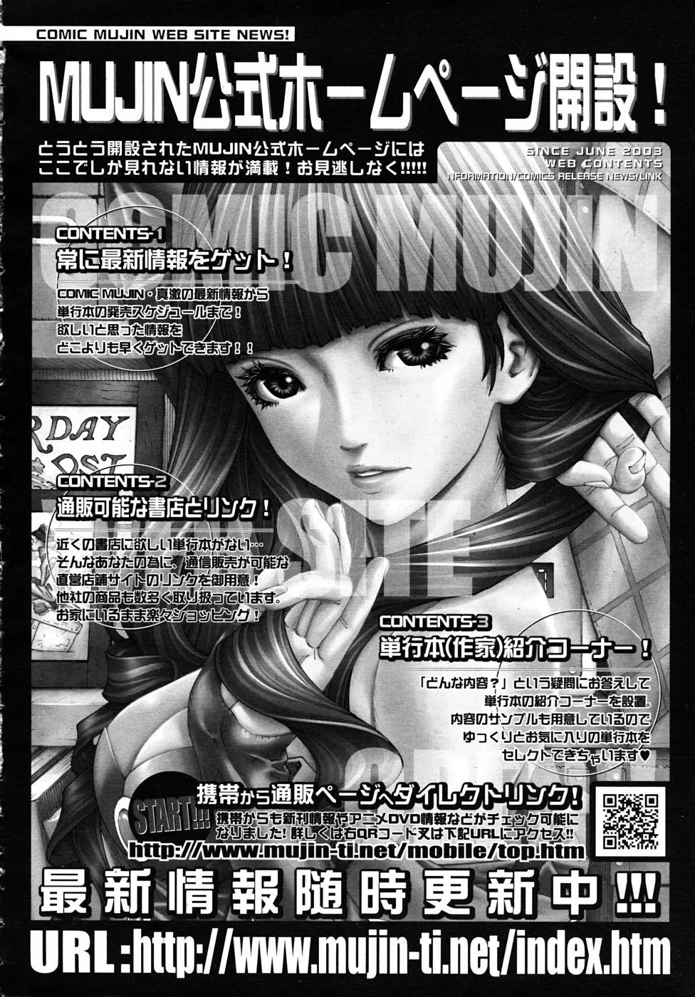 COMIC MUJIN 2010年10月号 700ページ
