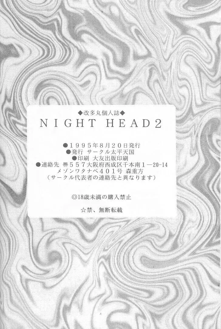 Night Head 2 57ページ