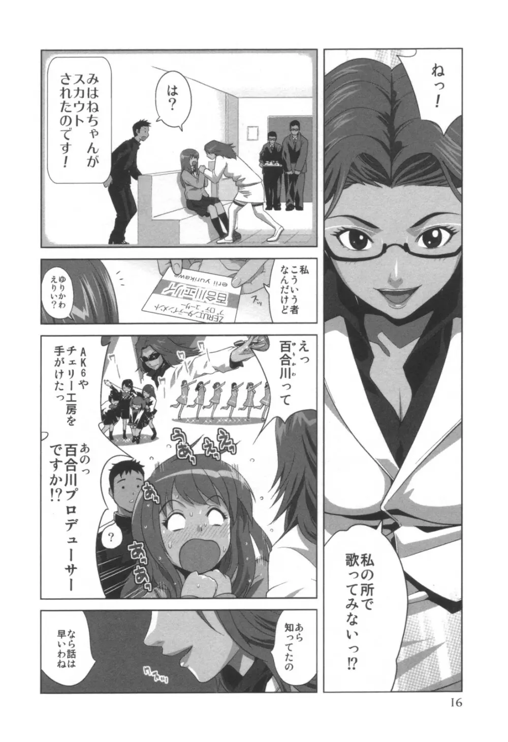 コミック キャー！ Vol.01 17ページ