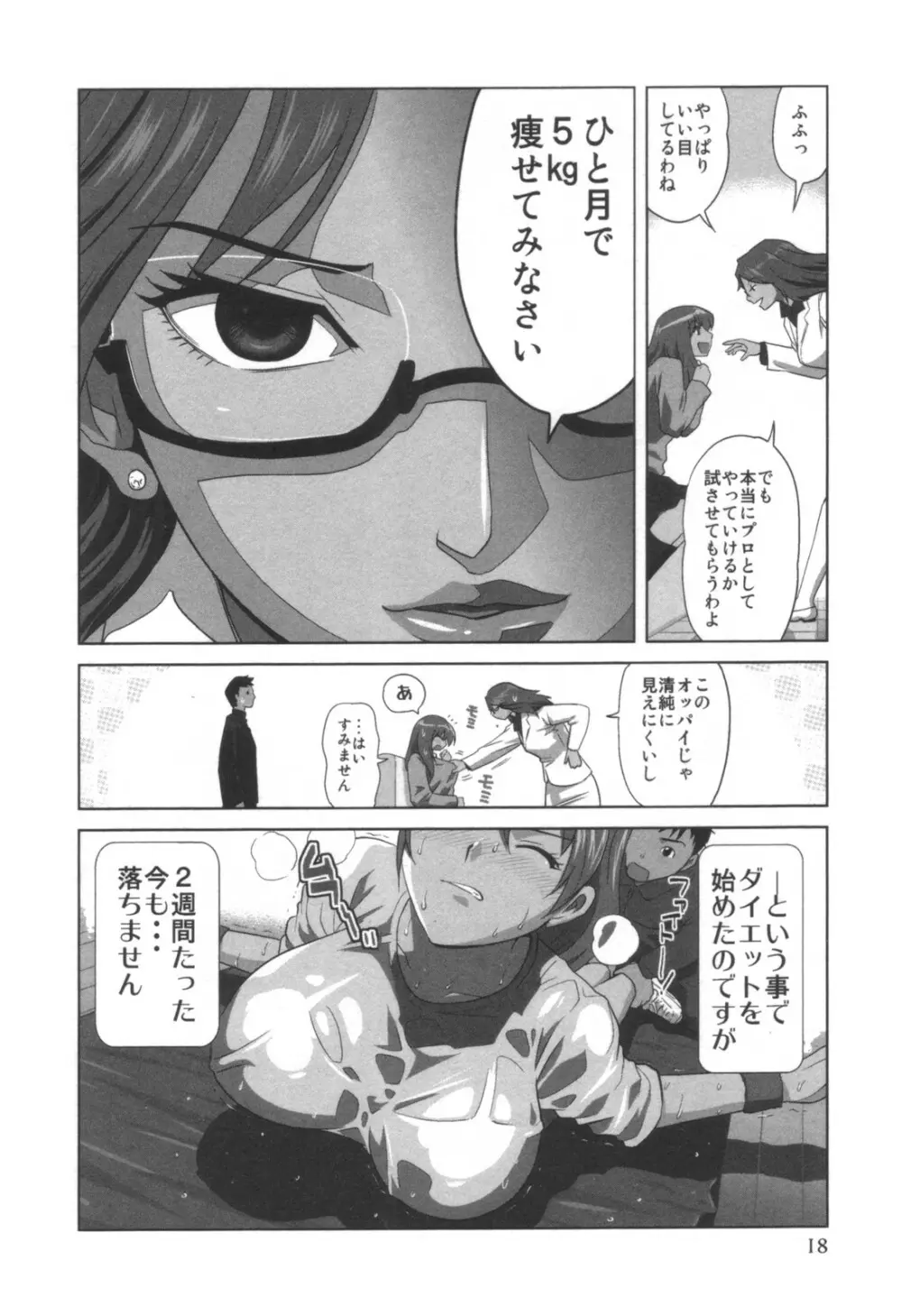 コミック キャー！ Vol.01 19ページ