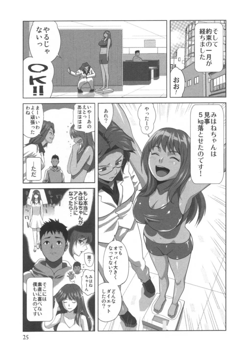 コミック キャー！ Vol.01 26ページ