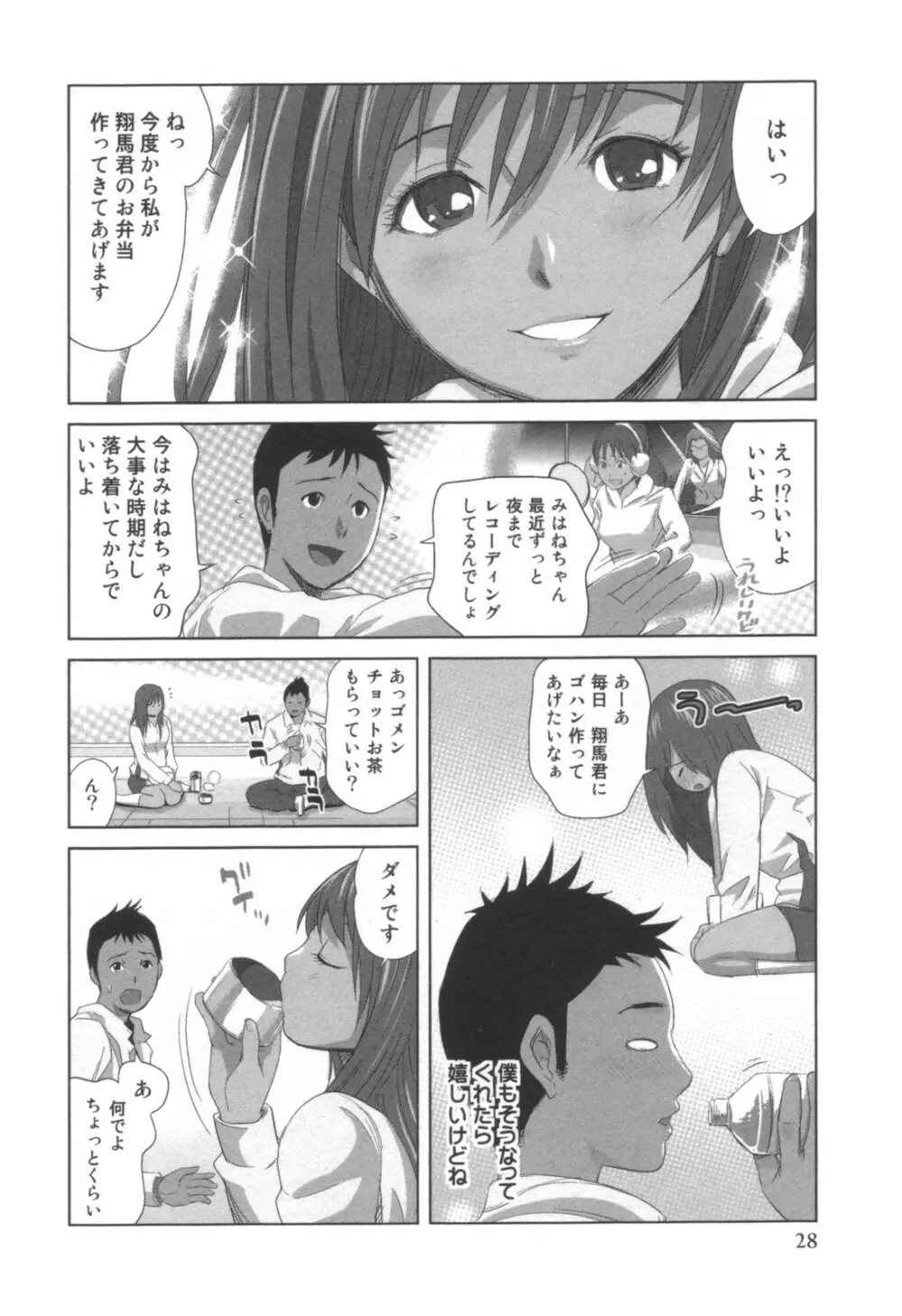 コミック キャー！ Vol.01 29ページ