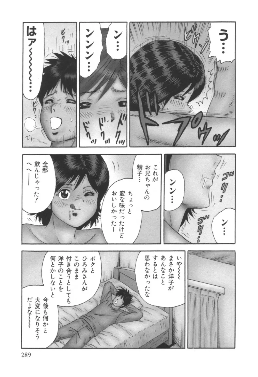 コミック キャー！ Vol.01 290ページ