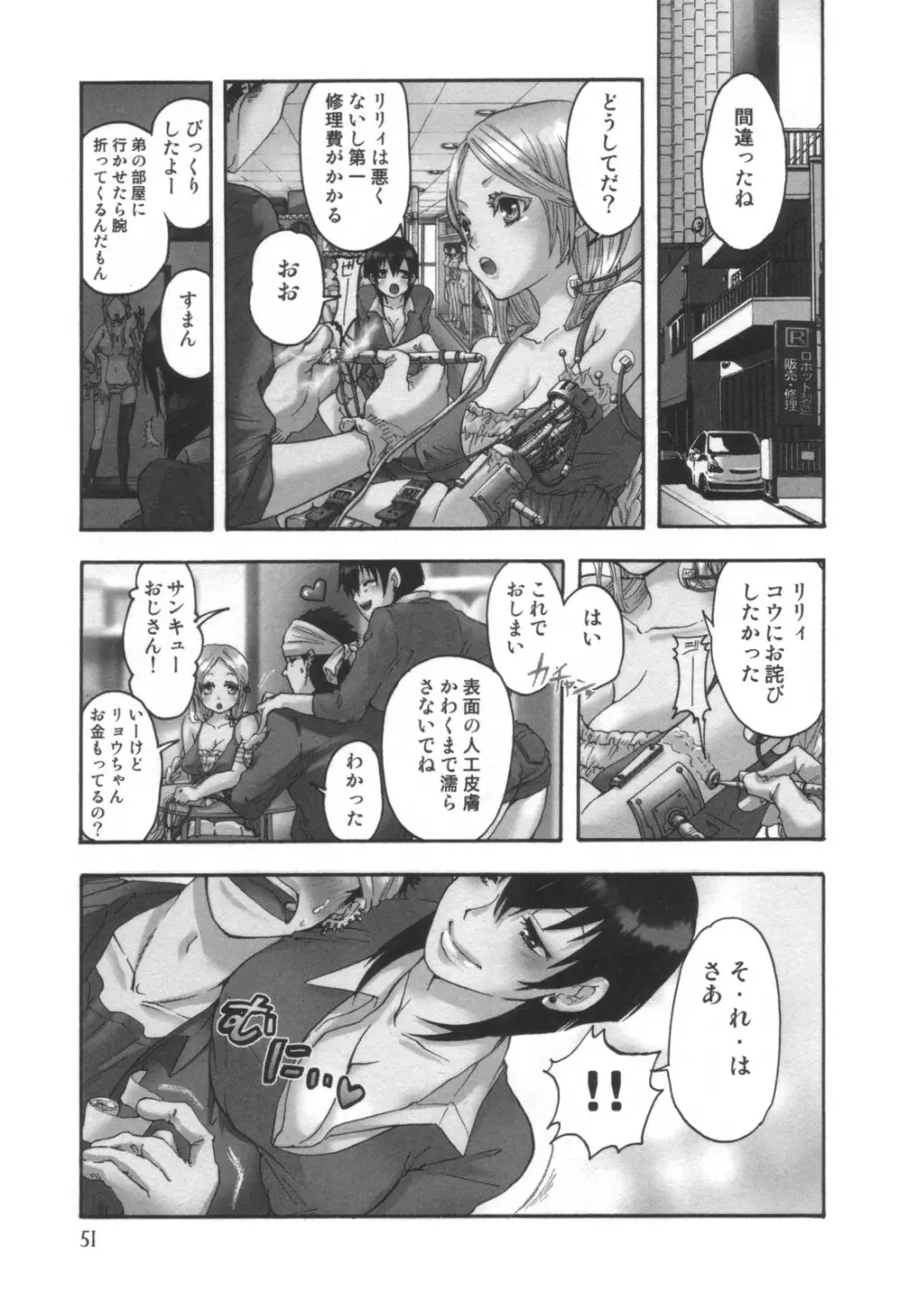 コミック キャー！ Vol.01 52ページ