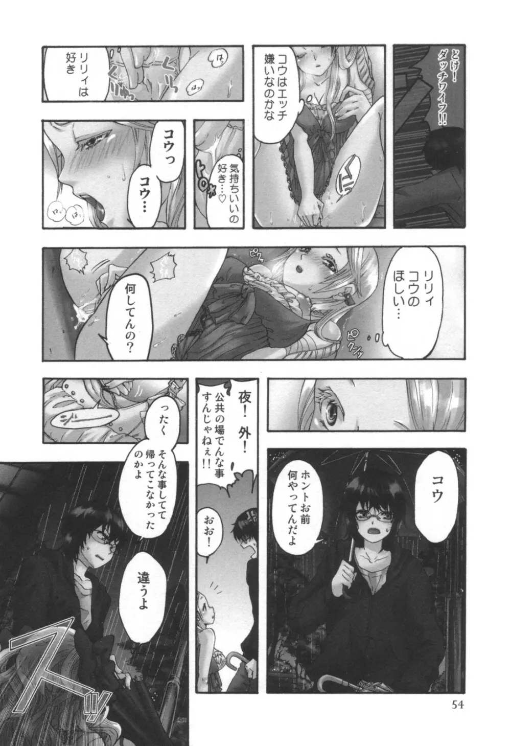 コミック キャー！ Vol.01 55ページ