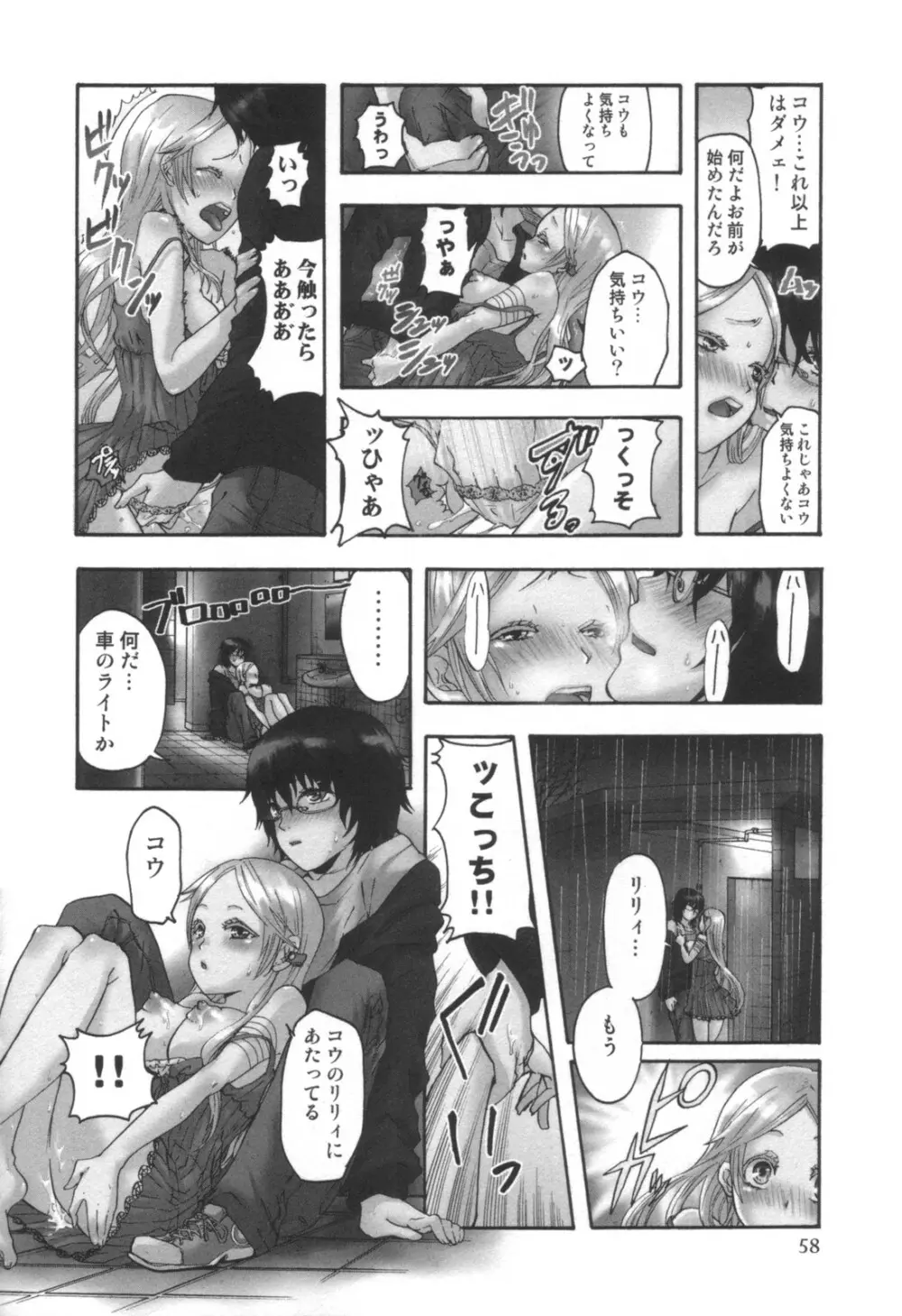 コミック キャー！ Vol.01 59ページ