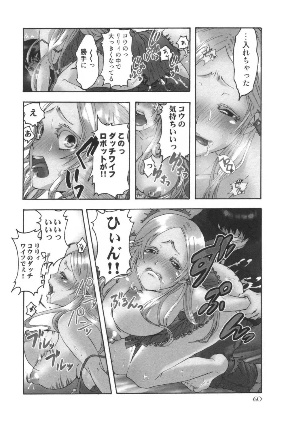 コミック キャー！ Vol.01 61ページ