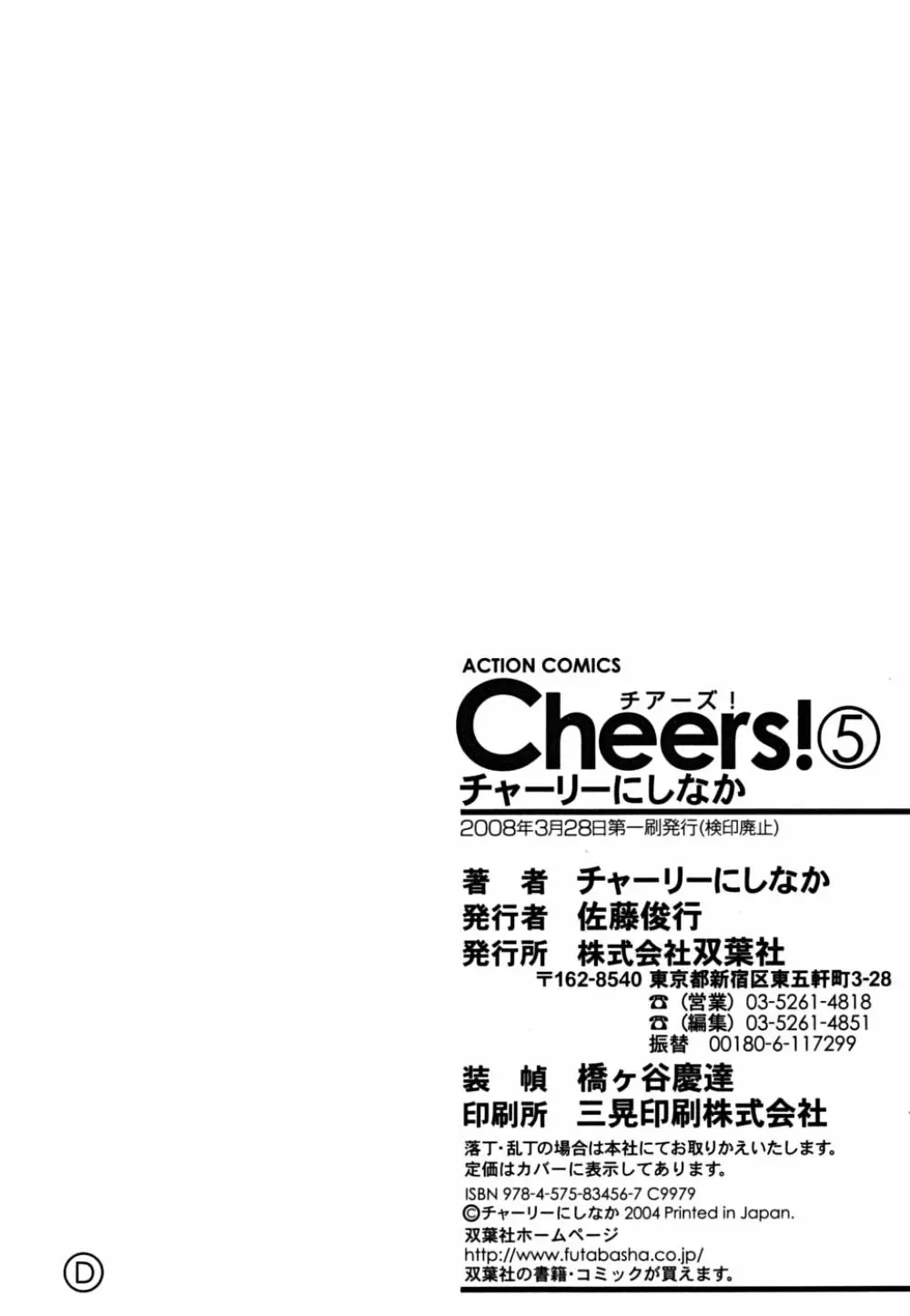 Cheers! 5 194ページ