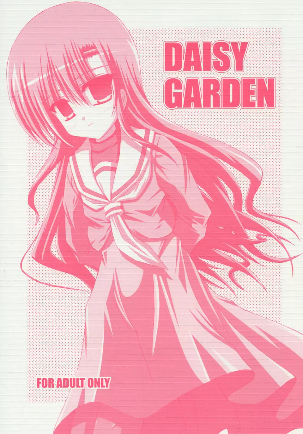 DAISY GARDEN 1ページ