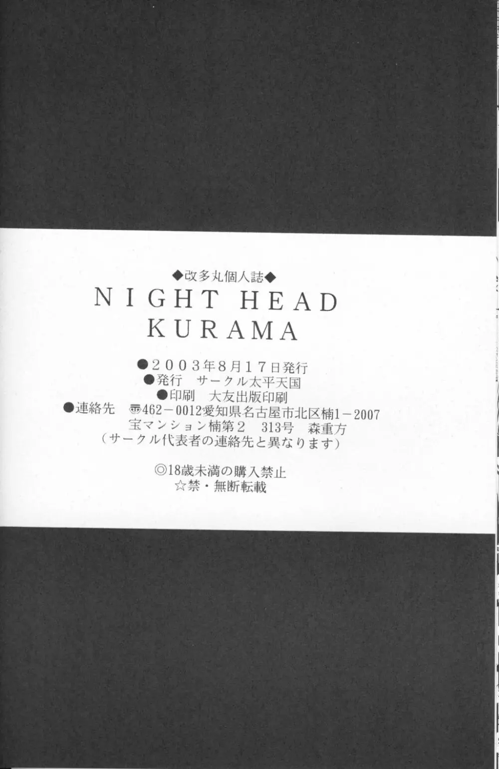 NIGHT HEAD KURAMA 23ページ