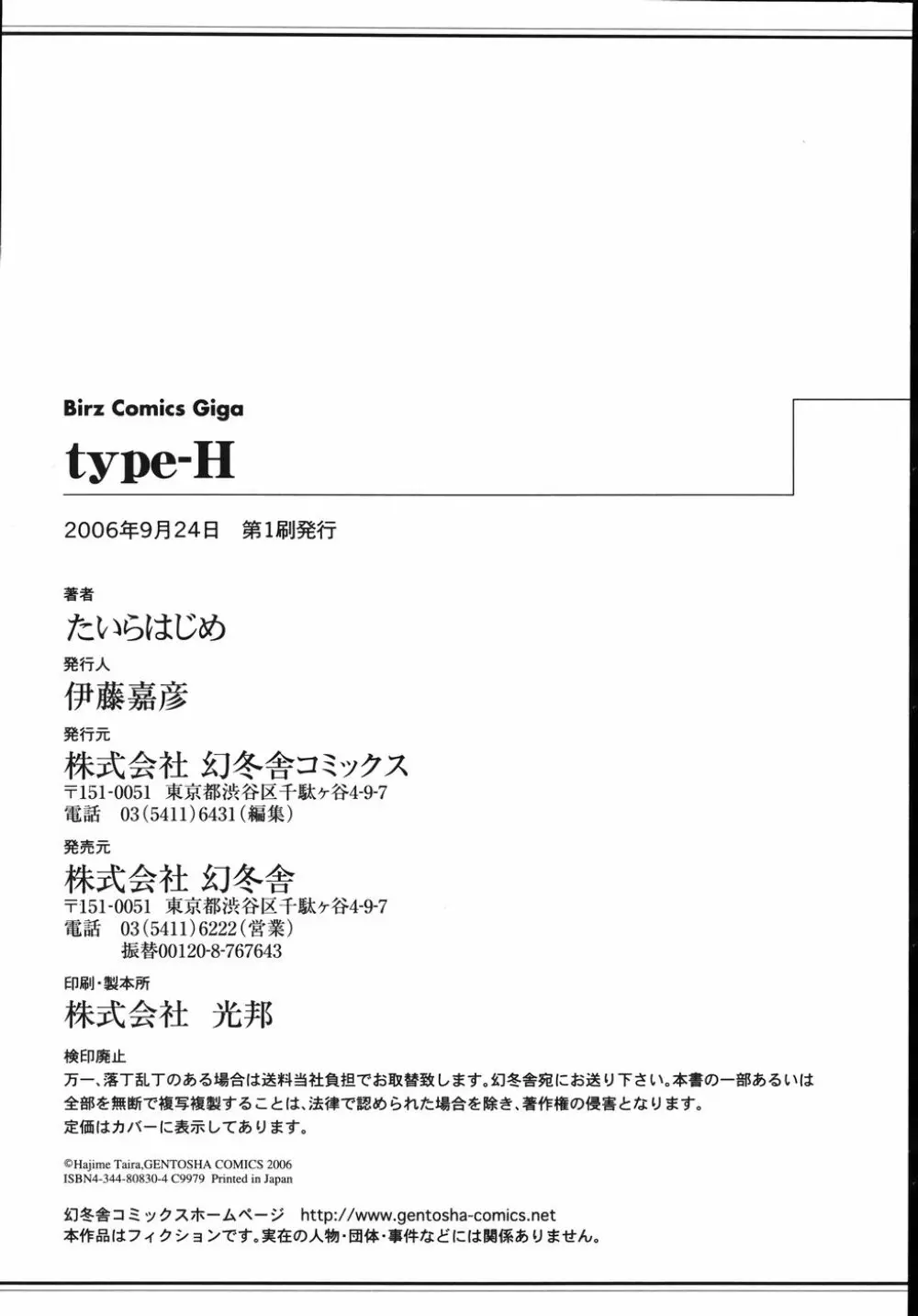 type-H タイプエッチ 200ページ