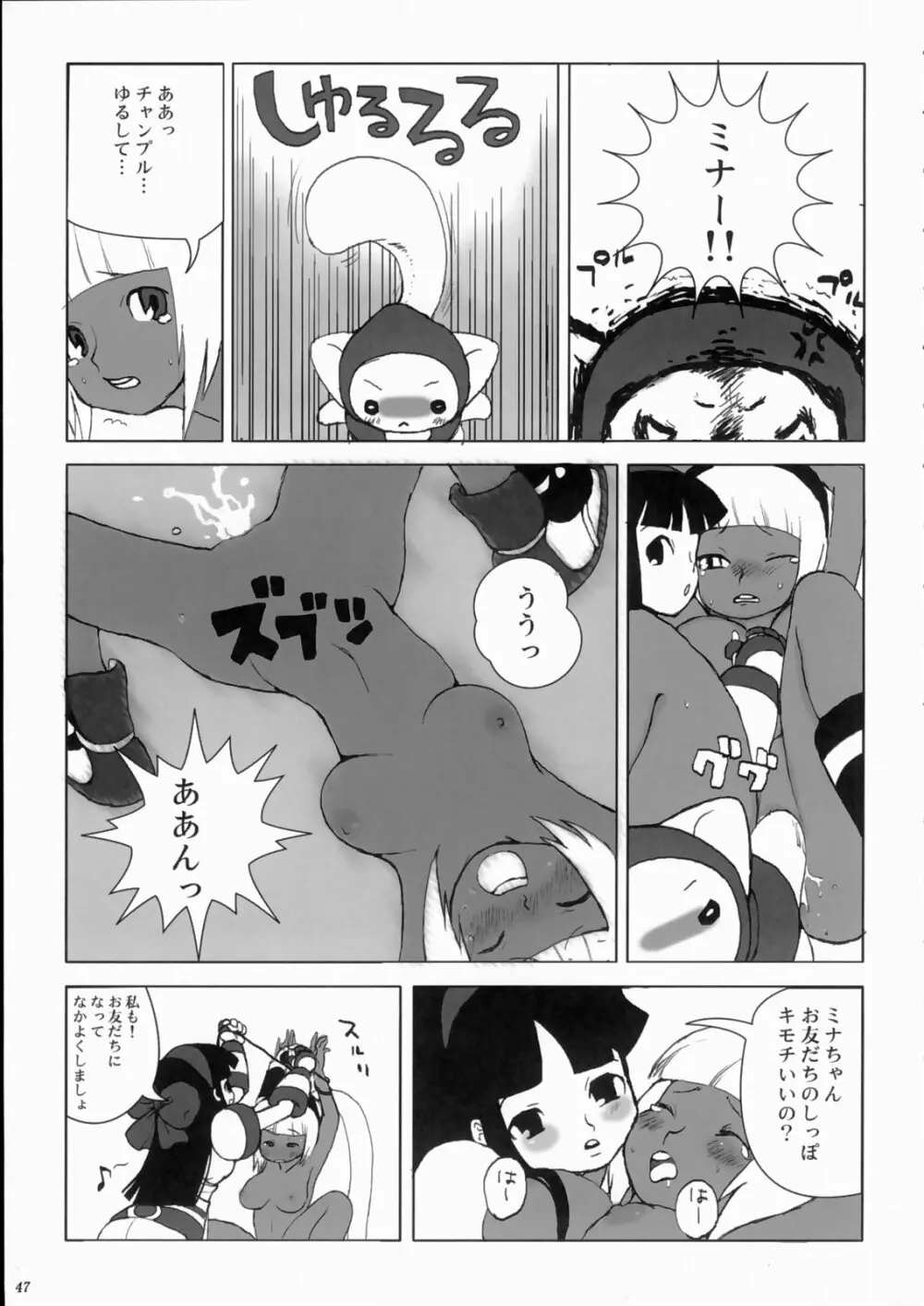 剣豪ダイナマイト 46ページ