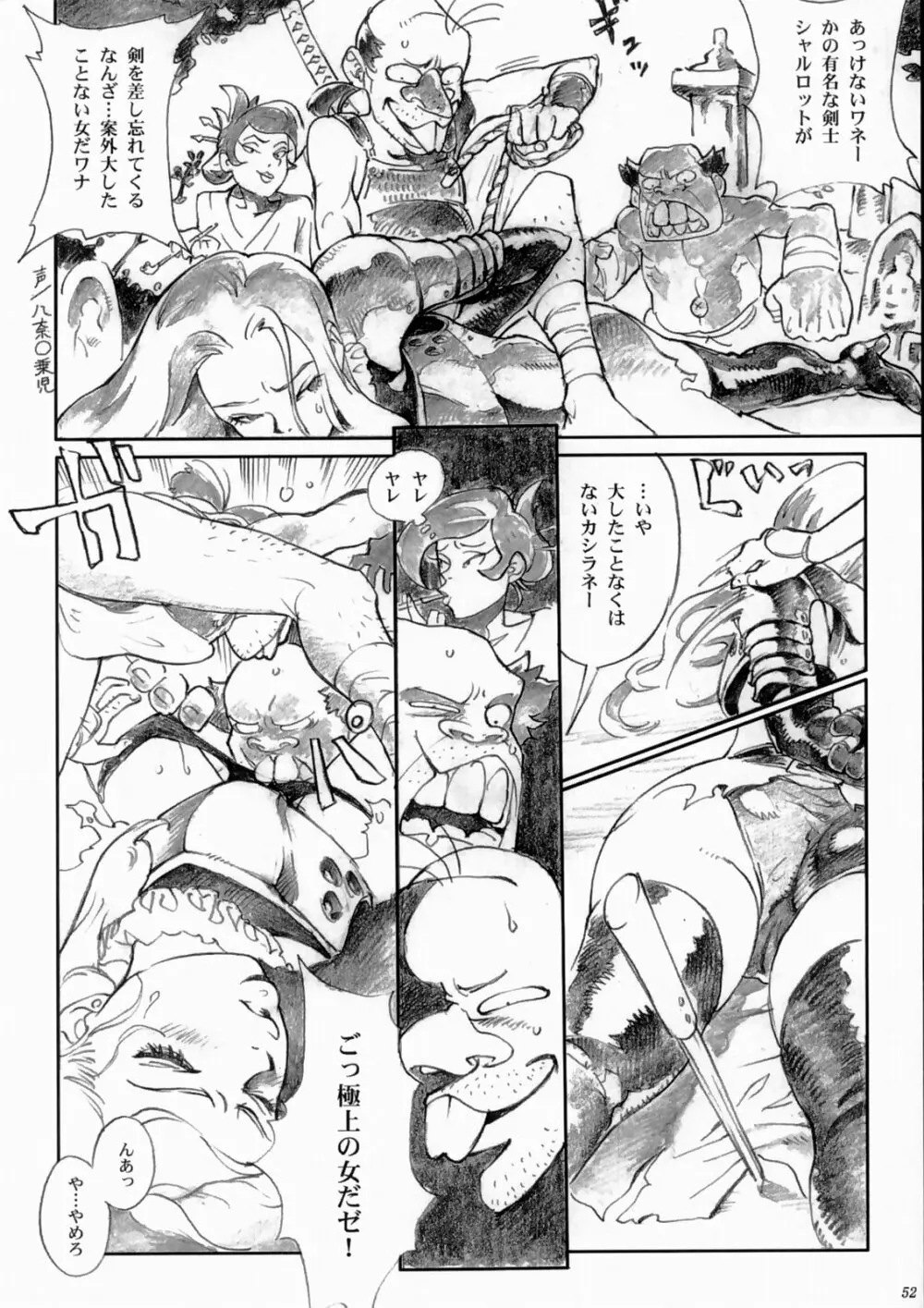 剣豪ダイナマイト 51ページ
