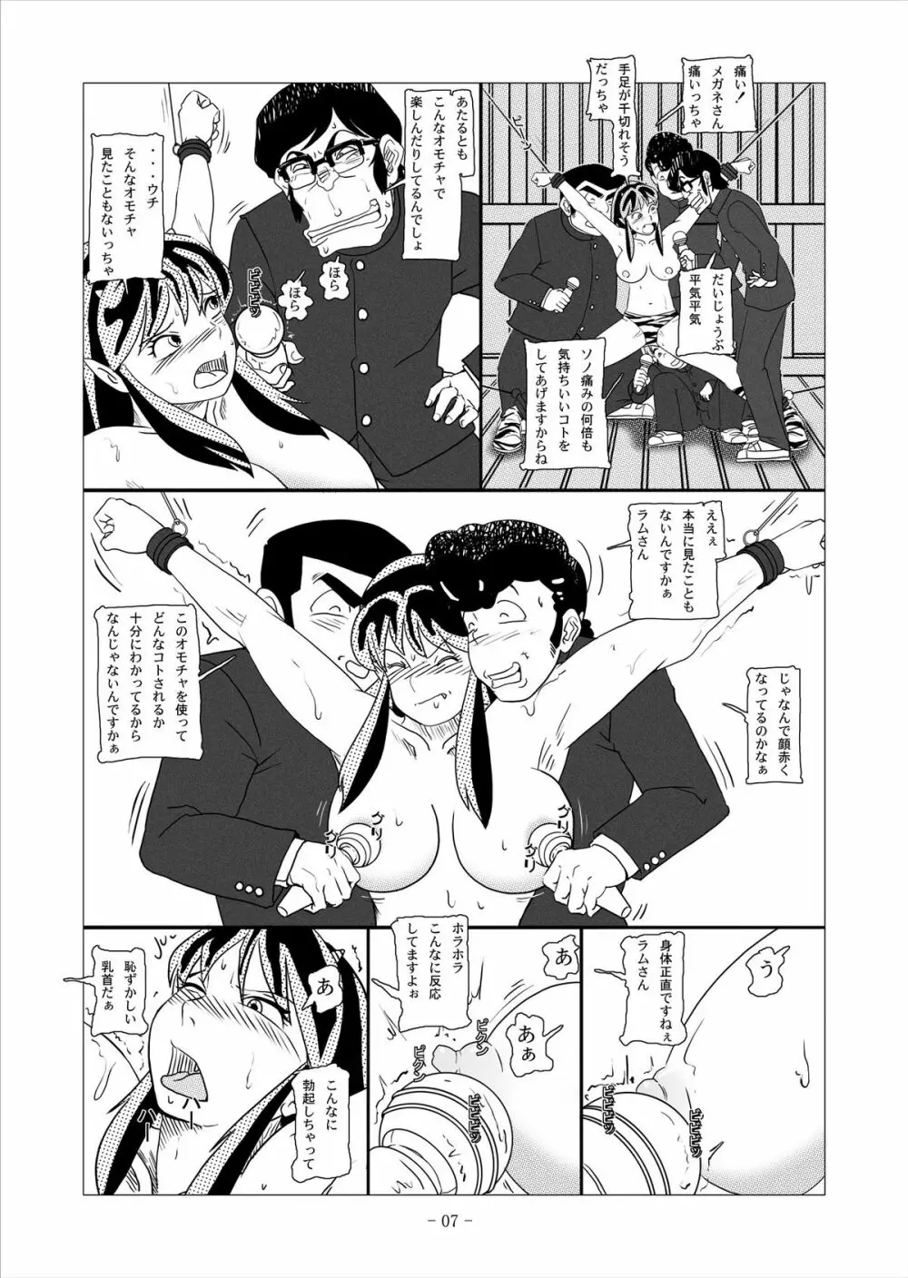 ビースト・ミーツ・ラム 15ページ