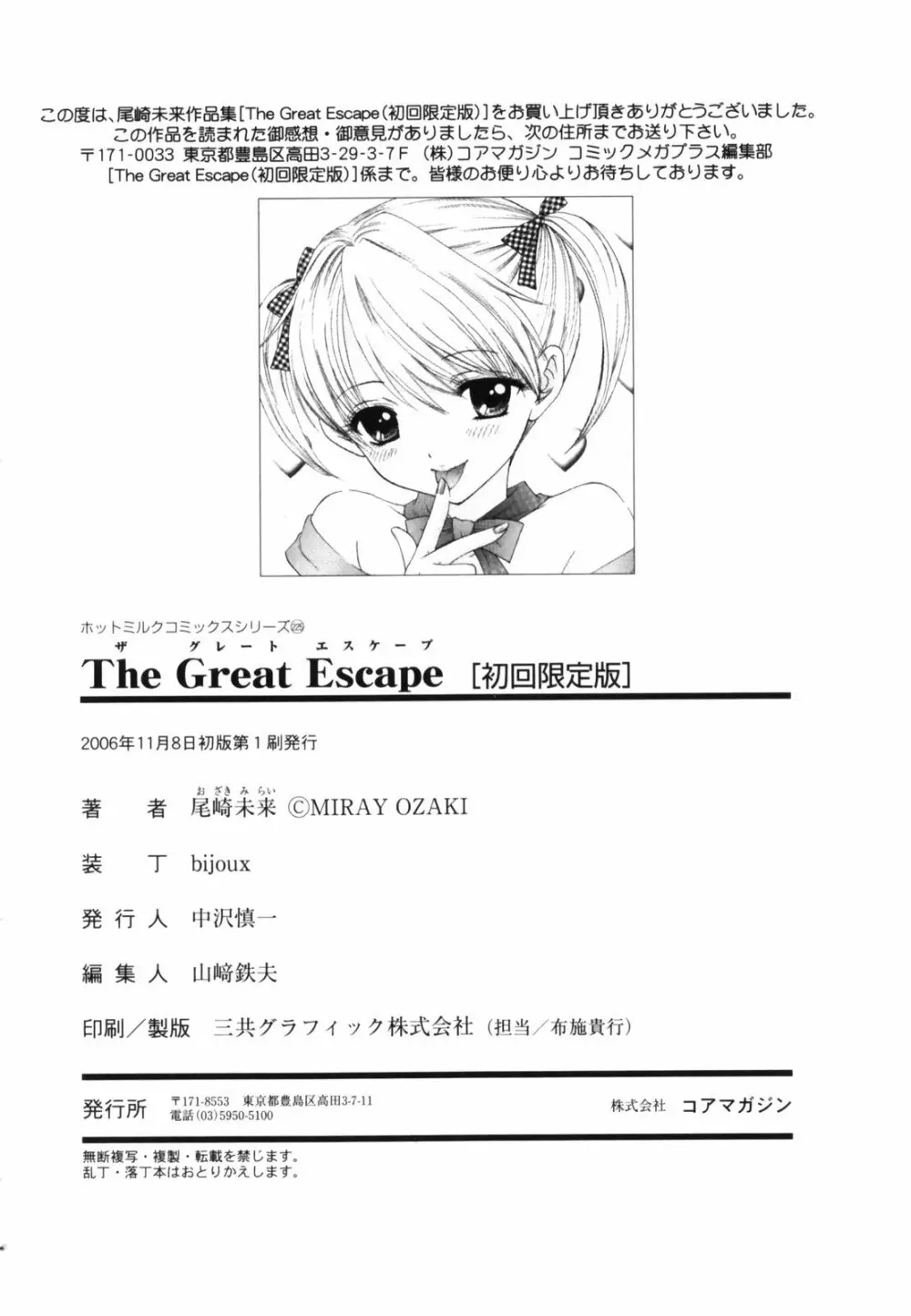 The Great Escape 初回限定版 186ページ