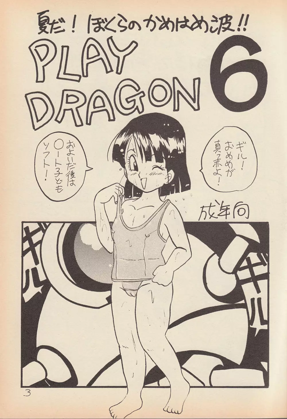 Play Dragon 6 2ページ