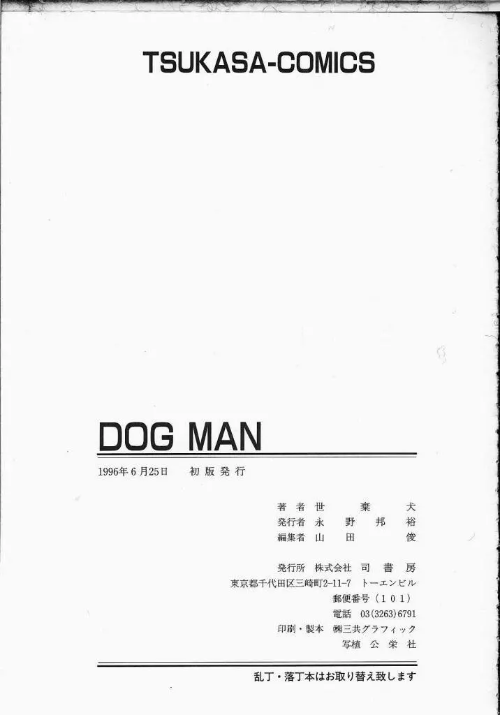 Dog Man 172ページ