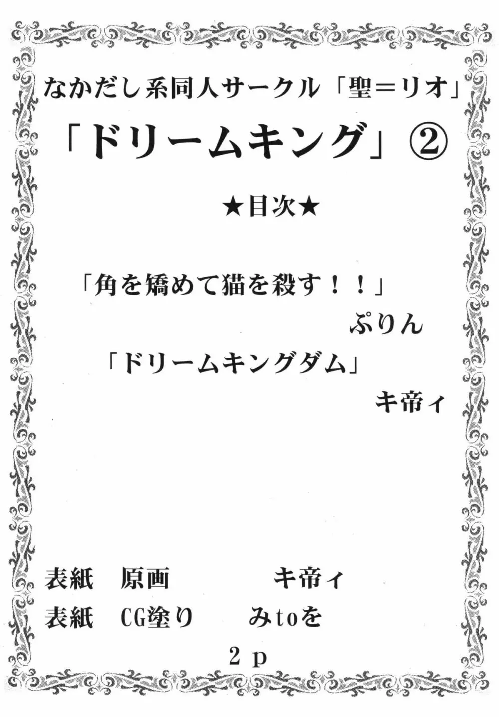 ドリームキング2 4ページ