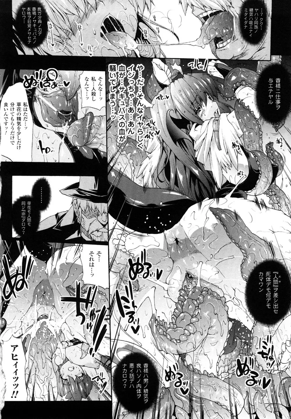 PANDRA -白き欲望 黒の希望- 183ページ