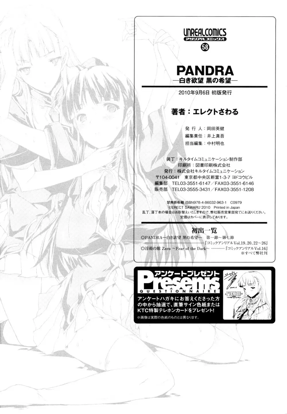 PANDRA -白き欲望 黒の希望- 191ページ