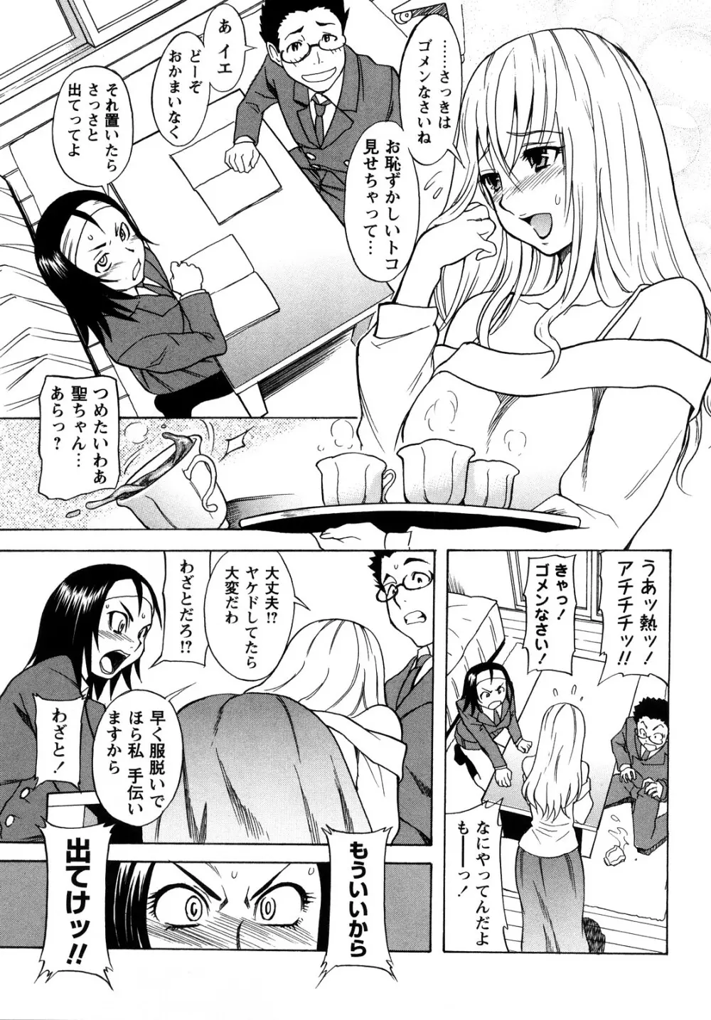 キャンディーガール 186ページ