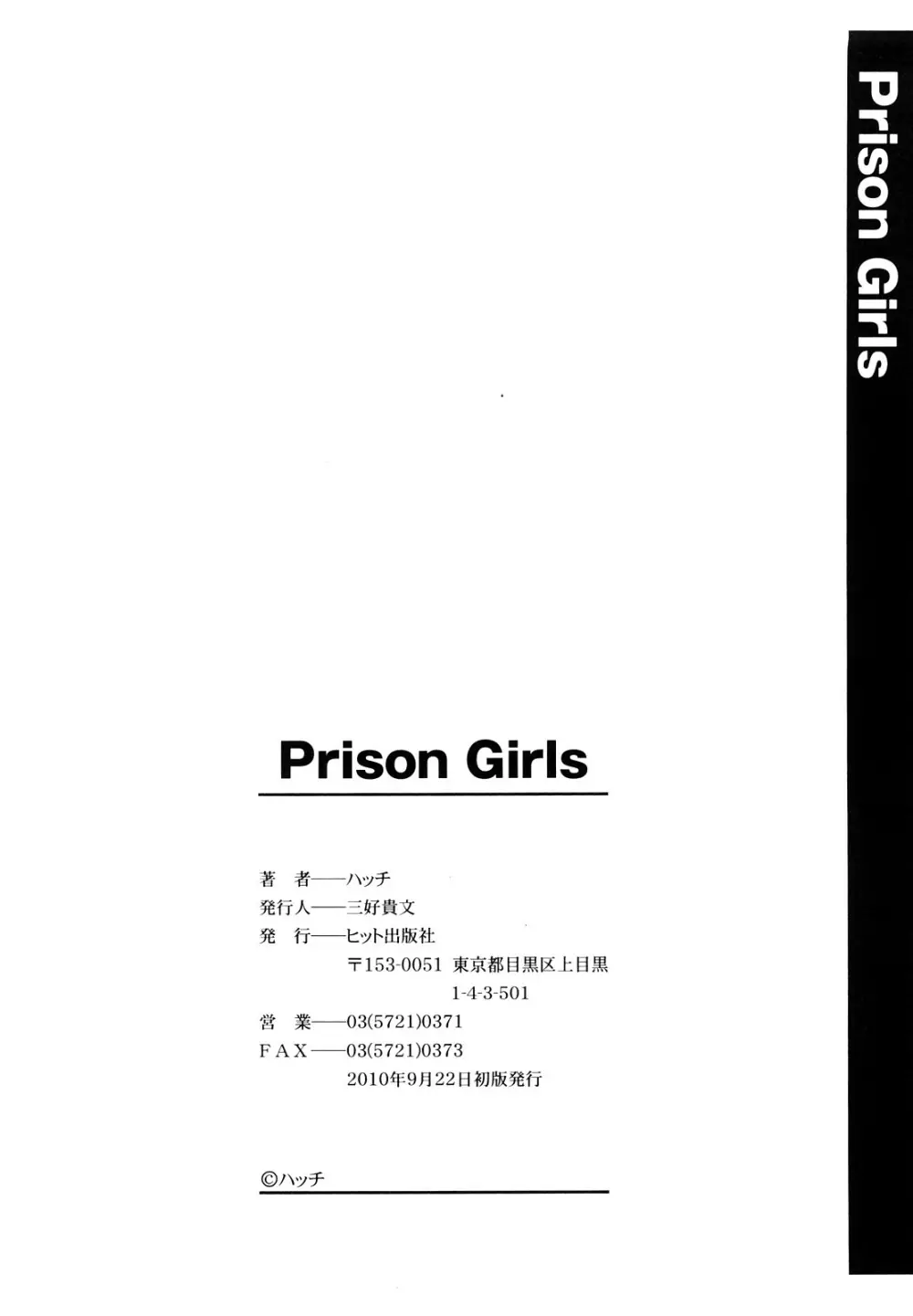 Prison Girls 慈愛学園サンライズ 新装版 199ページ