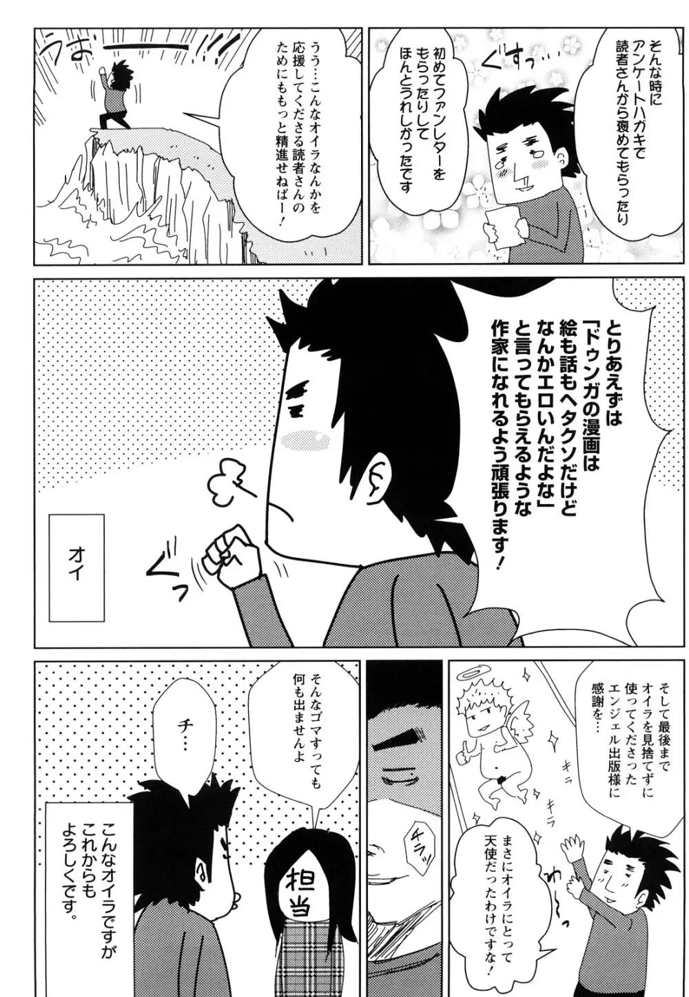 ラブケツ 188ページ