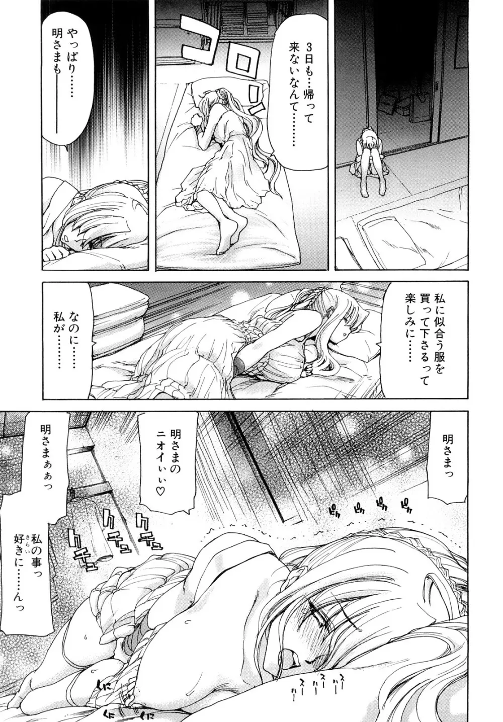 あぁぁん女神様 40ページ